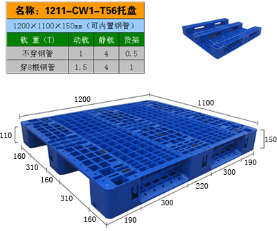 輕型可穿鋼管托盤T56-1211CW1