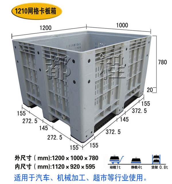 1210 網(wǎng)格卡板箱