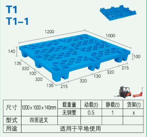 塑料托盤-T1-1