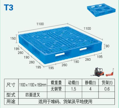 塑料托盤-T3