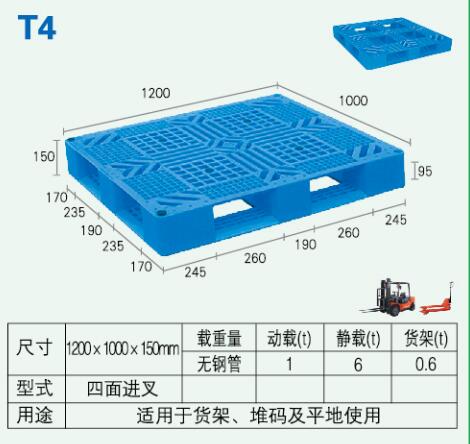 塑料托盤-T4