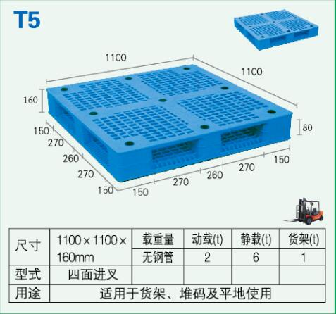 塑料托盤-T5