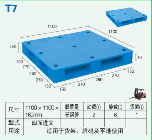 塑料托盤-T7