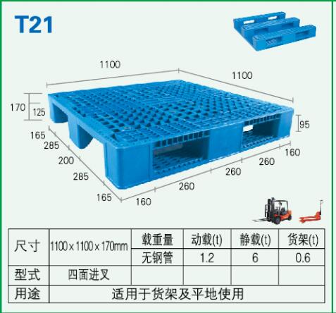 塑料托盤-T21