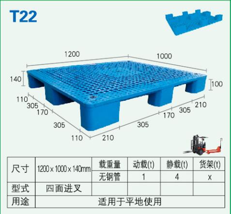 塑料托盤-T22