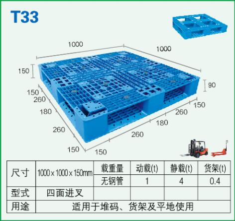 塑料托盤-T33