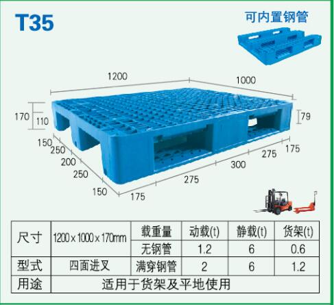 塑料托盤-T35